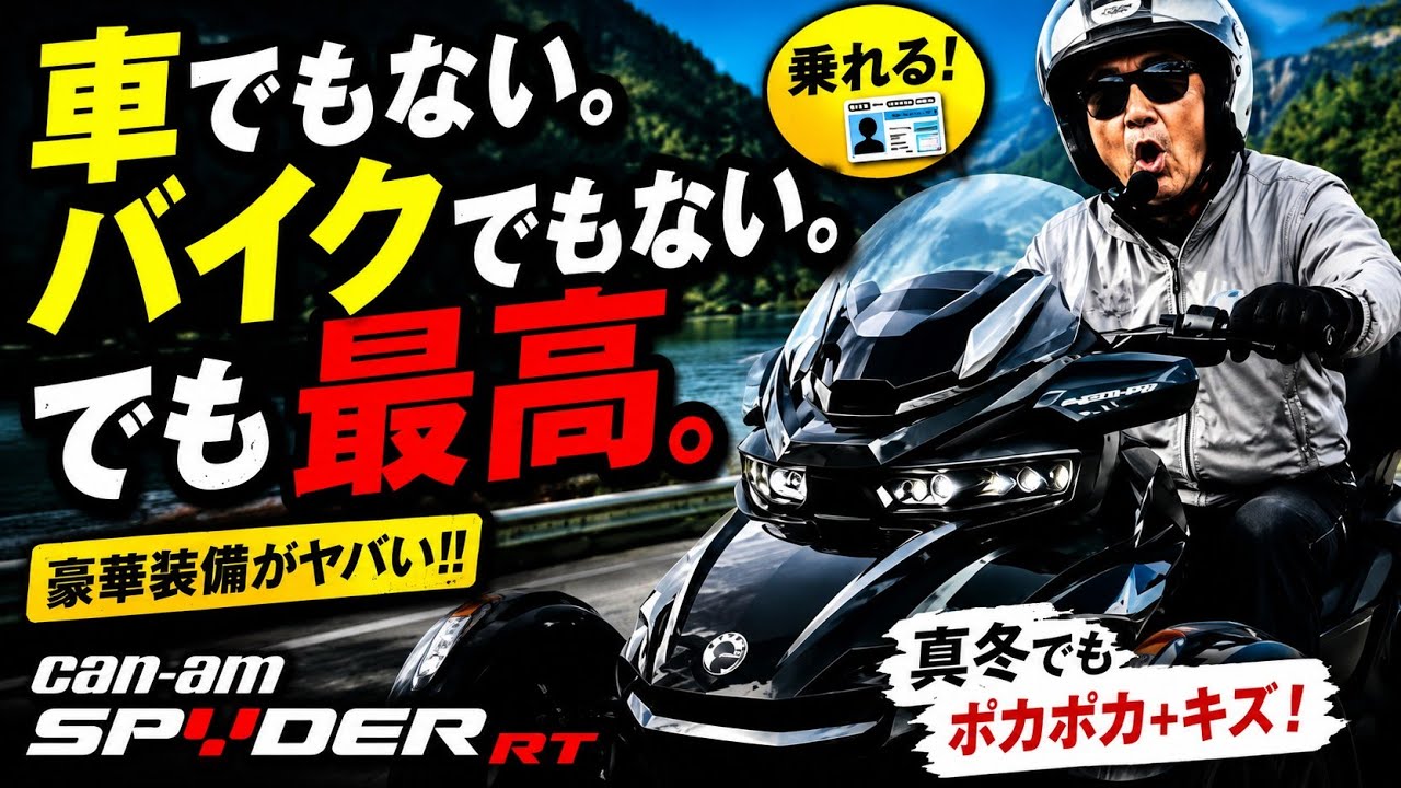 2020新発売！新型トライク Spyder RT Limitedがキター！前モデルと比較