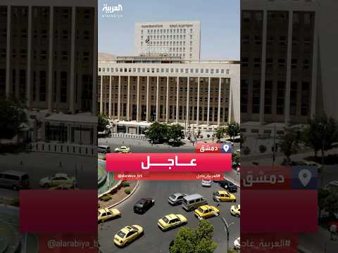 مصادر العربية اجتماع للوزراء السوريين ظهرا في مقر رئاسة الوزراء بحضور الجلالي والبشير