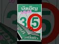 01/10/2025 | 3UP NEW SINGLE DIGIT OPEN | #shorts #3d #3d2d #3dgame #2d #thailottery #youtubeshorts