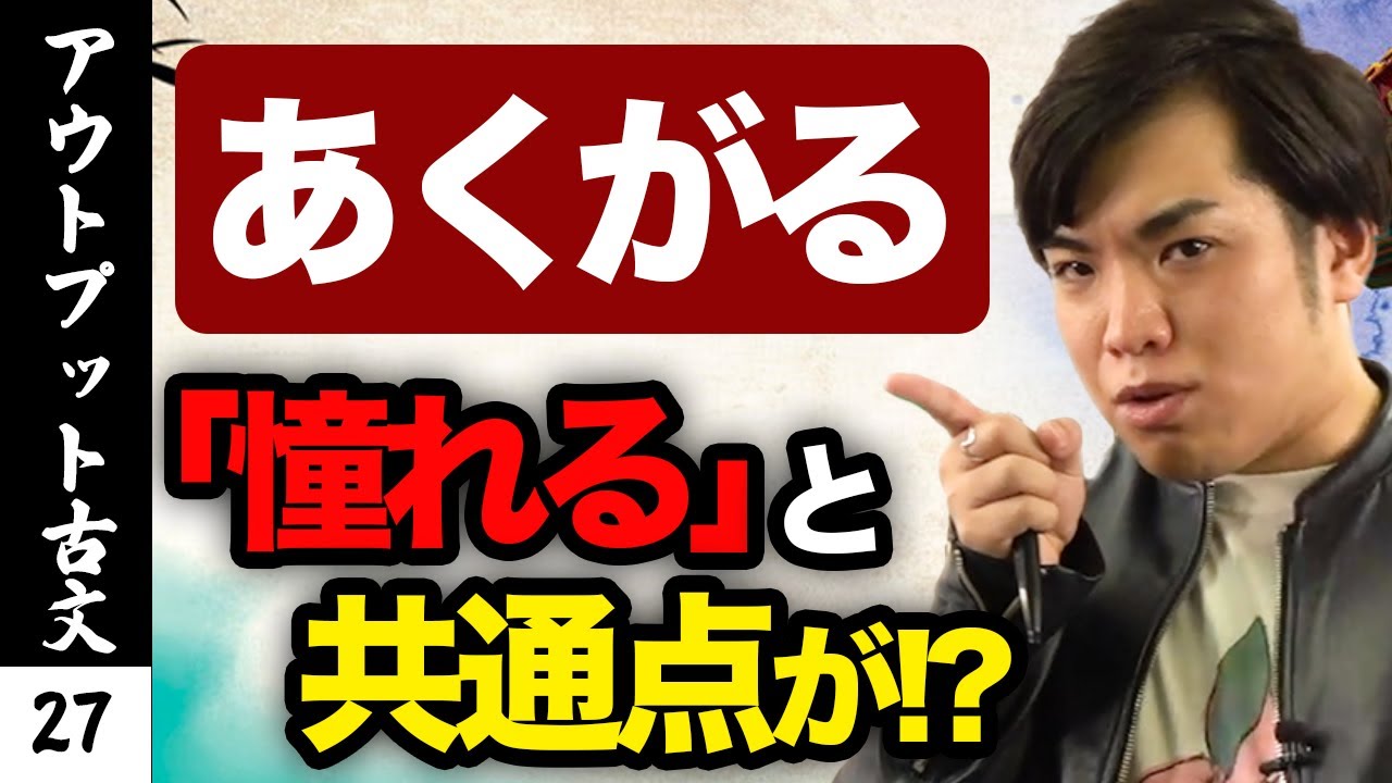 【アウトプット古文#27】主体の違いで判断する「あくがる」*