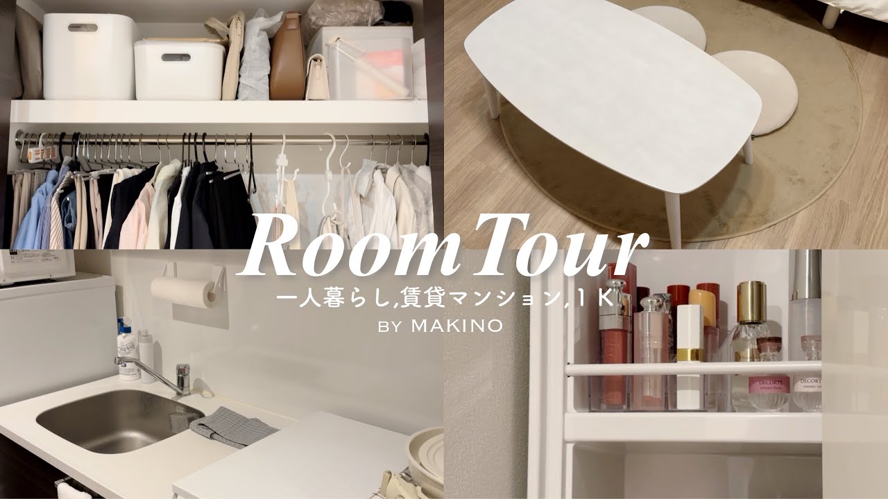 【ルームツアー】ゴミ箱は置かない。ほどほどに丁寧な暮らし🐻‍❄️🪄｜賃貸1K｜20代一人暮らし