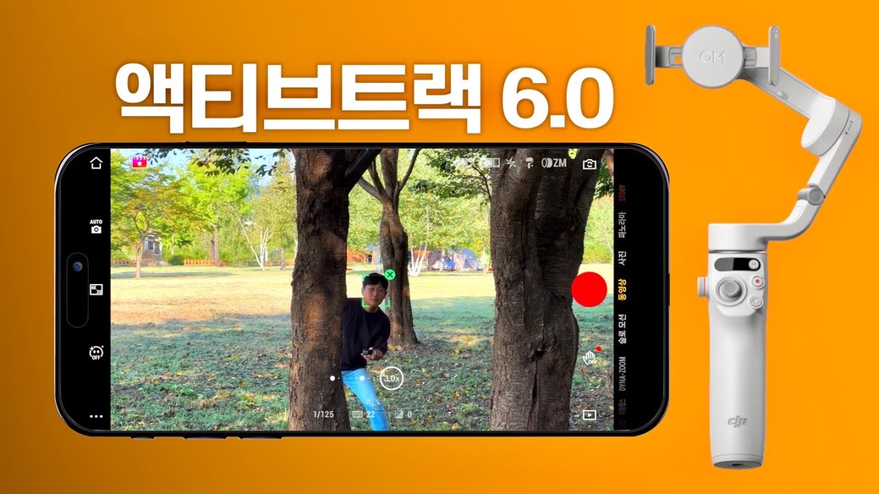 DJI 오즈모모바일6 (OM6) 사용자는 꼭 업데이트 하세요(액티브 트래킹 6.0)