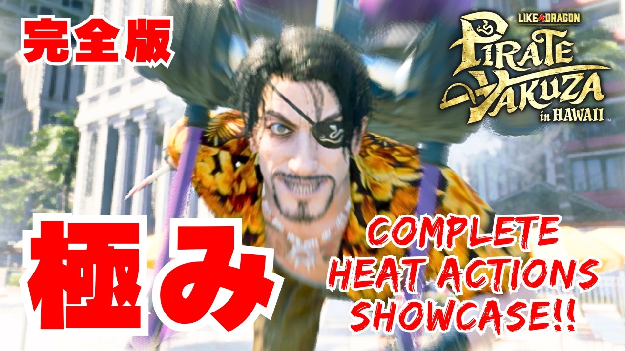 【龍が如く8外伝】全ヒートアクション集