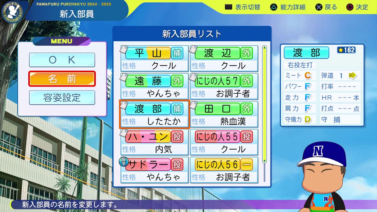 【パワプロ2024-2025】【栄冠ナイン】(49地区で夏大会制覇の旅)＃48.にじさんじ高校18年目。夏特訓から(34.広島県)