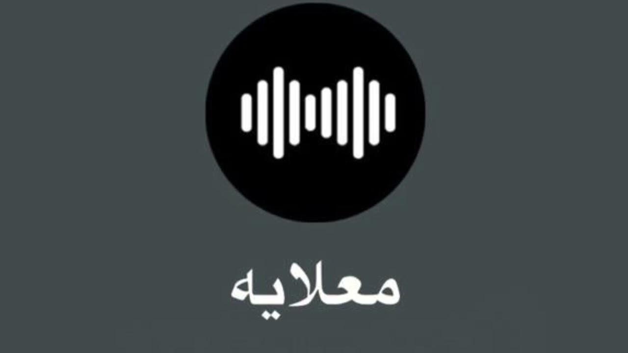 معلايه دمعوه و شاطوحه - ياسيدي