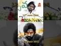 రికార్డులు బ్రేక్ చేయడానికి వస్తున వీరుడు #PawanKalyan #HHVMonJune12th #DeputyCMPawanKalyan #Shorts