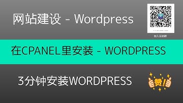 2021 快速安装WORDPRESS, 怎么在cpanel 里安装Wordpress, CPANEL里怎样安装wordpress