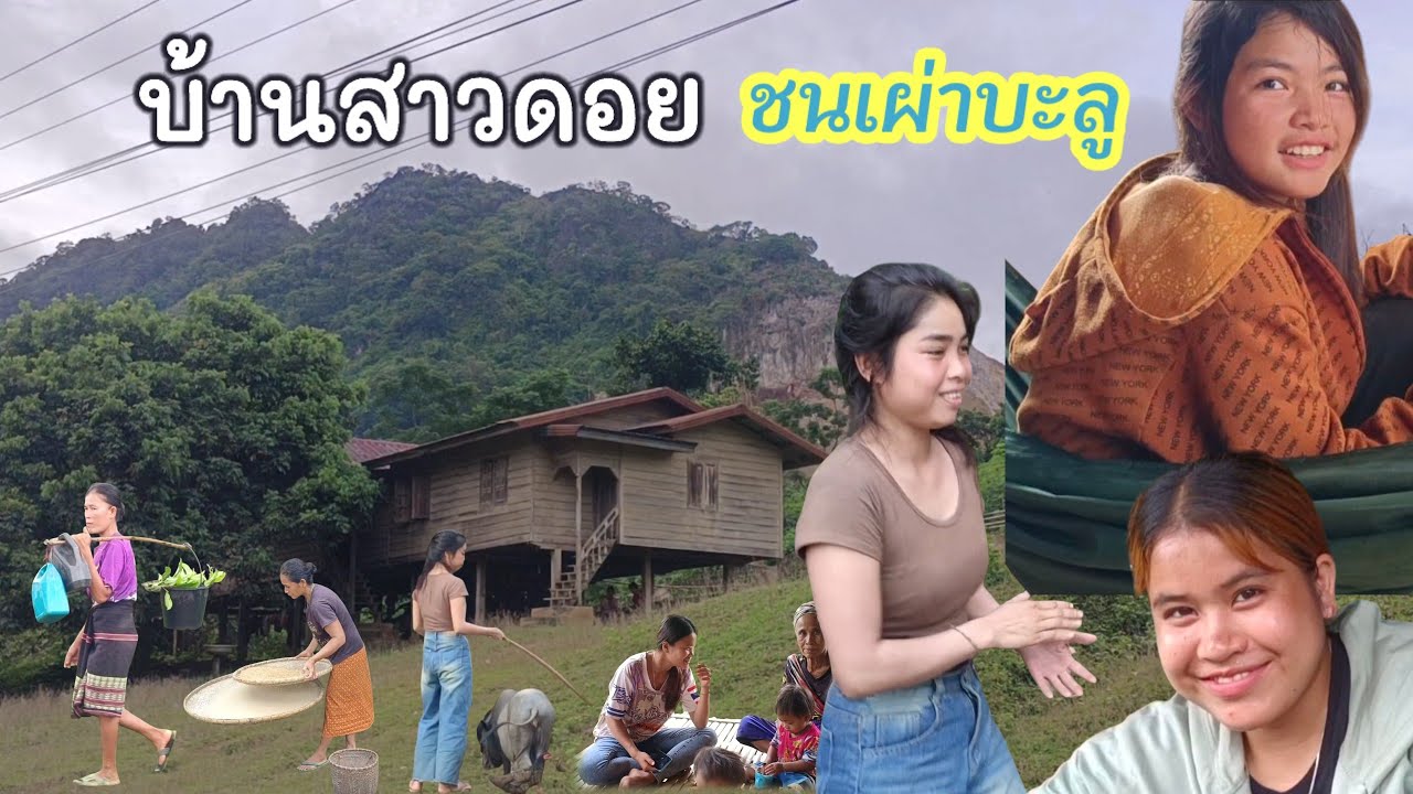 Ep24: บุกมาถึงหมู่บ้านสาวลาวน่ารักในชนบทลาว / ບຸກມາຮອດໝູ່ບ້ານສາວລາວນ່າຮັກໃນຊົນນະບົດລາວ