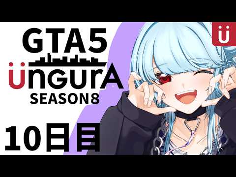 【#アングラRP】初めてのGTA5、10日目。週末に向けてお金を稼ぎたいんです【#Vtuber】