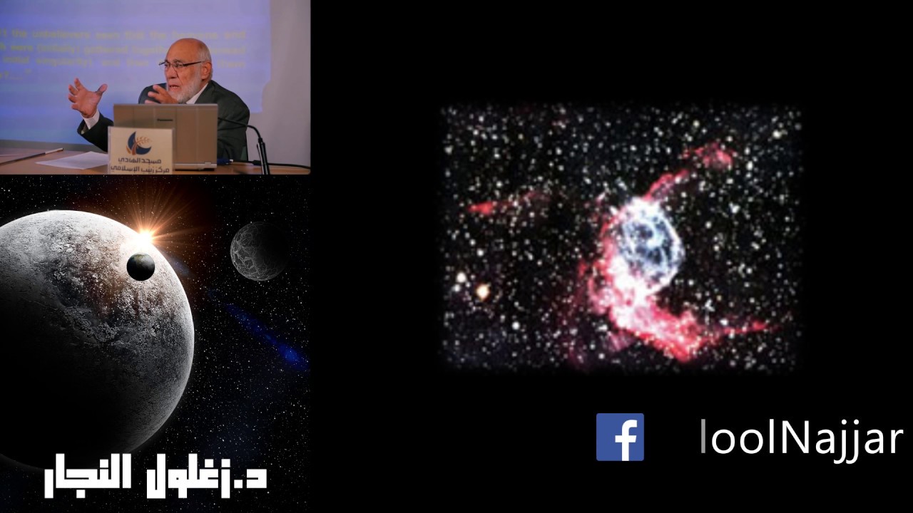 الحلقة (١٤/٥) خلق الكون في القران الكريم | د. زغلول النجار