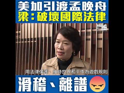 【短片】【炮轟加拿大無稽之談】前官員籲加方禁用華為？華春瑩：沒有證據、最好就此打住、不要再說一些貽笑大方、讓天下人都覺得很荒謬的言論