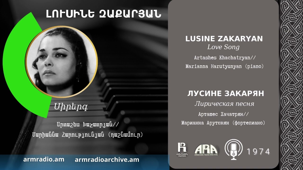 Լուսինե Զաքարյան/ Սիրերգ /Lusine Zakaryan/ Love song