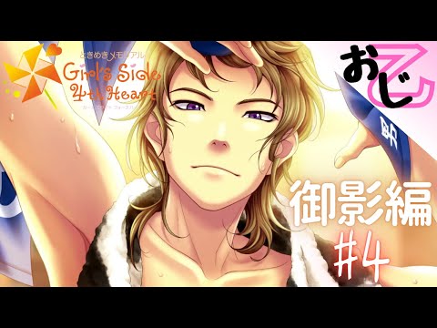 御影小次郎編】マジで社会的に終わりそう【ときめきメモリアルGS4