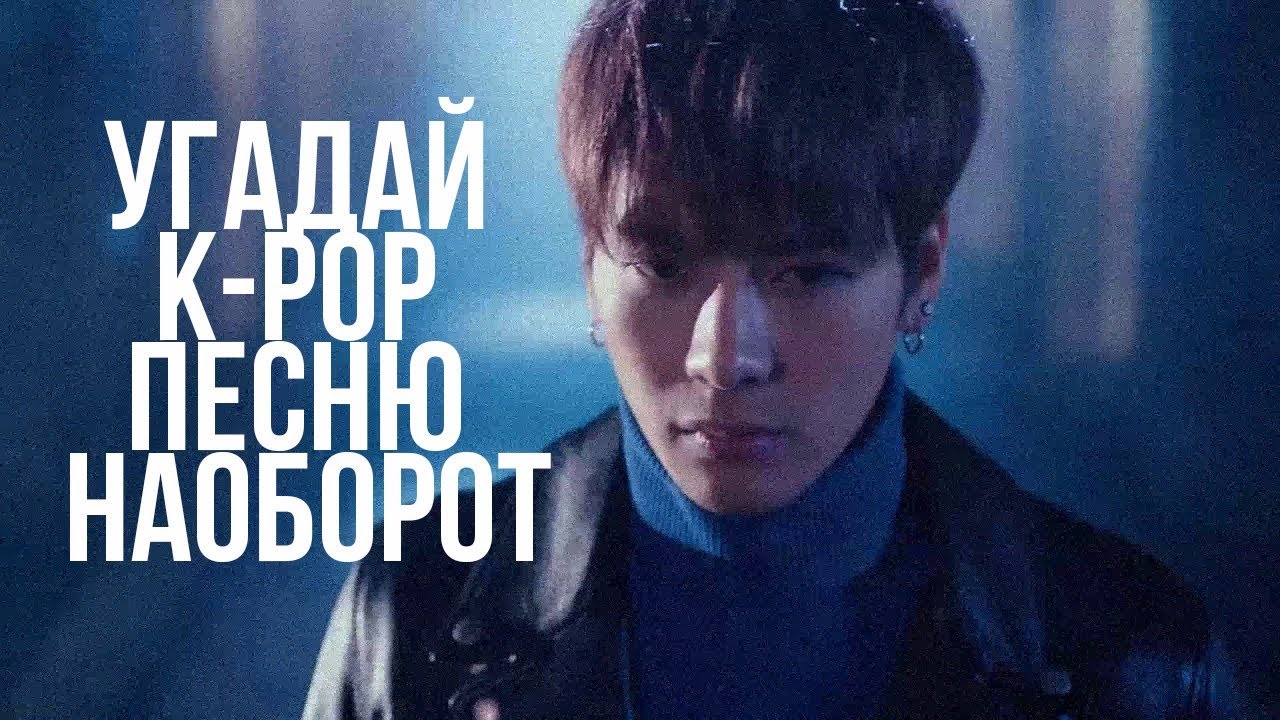 игра угадай песню к поп