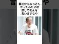 千原せいじのええ一言が招いたまさかの結末　#お笑い芸人　#感動　#芸能人
