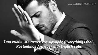 Όσα νιώθω- Κωνσταντίνος Αργυρός (Everything I feel- Kostantinos Argyros) with English lyrics!