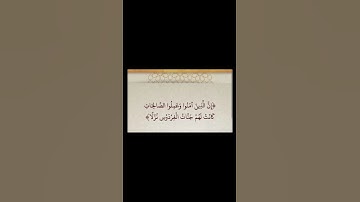 عبدالباسط عبدالصمد برواية ورش﴿إن الذين آمنوا وعملوا الصالحات كانت لهم جنات الفردوس نزلا﴾الكهف١۰٧