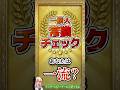 【常識クイズ】※間違えたら最底辺。フラスコはどれ?🧪スマホゲーム【クソゲー動画】 #shorts