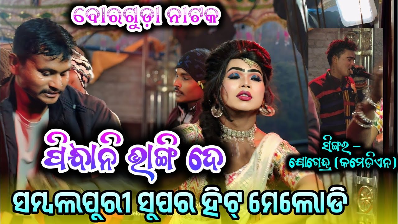 Bhangi De Bhangi De Tor Pindhani Bhangi de 🌿 Melody Song By Jongendra 🌿 