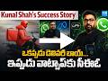 Kunal Shah Success Story |  From Delivery Boy To WhatsApp CEO | @SakshiTVBusiness1