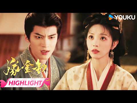 【VIP08提前看】😈新婚妻子大胆示爱他人，冷面世子醋意爆发！ | 嫁金钗 Where The Mask Ends | 田曦薇 / 闫桉 | 优酷宠爱频道 YOUKU ROMANCE
