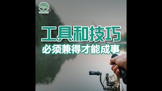 空有工具没有技巧成不了事！ | UliAsset