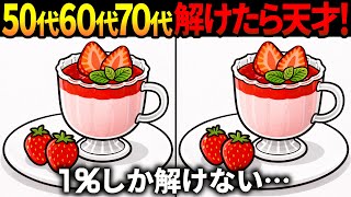 [Spot the Difference Brain Training] Latest Quiz for Seniors Over 60! Free Game Videos to Prevent... screenshot 5