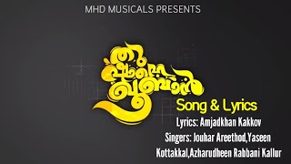 THU SHAHE KHUBAN THU JAANE JAANA | പൂർണിമ ചന്ദ്രൻ | POORNEEMA CHANDRAN | MALAYALAM MADH SONG