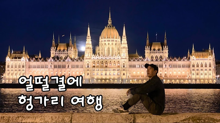 얼떨결에 헝가리 부다페스트 여행 그리고 우연한 만남