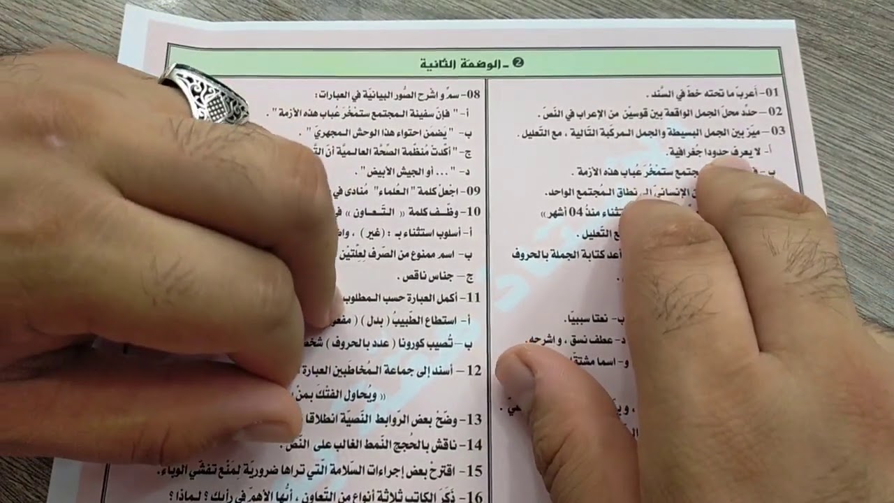شهادة التعليم المتوسط سبتمبر2020  مراجعة عامّة للشّهادة رقم02 إعلان الجزء02/محمد أبوشاكر لعبودي