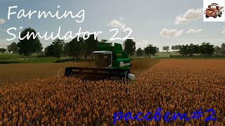 Farming Simulator 22 ; Рассвет #2
