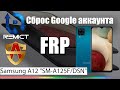 FRP/ Samsung A12 "SM-A125F/DSN"/ Сброс гугла аккаунта без ПК/ Бесплатный метод/ Новый способ/