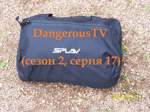 Обзор несессера "Serene" от компании Сплав (DangerousTV, сезон 2, серия 17)