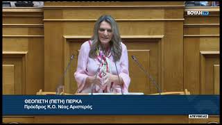 Θ. Πέρκα (Πρόεδρος ΝΕΑΣ ΑΡΙΣΤΕΡΑΣ)(Εκμετάλλευση των κρατικών λαχείων)(28/04/2026)