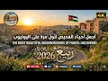 أحياء الفحيص كما لم تشاهدها من قبل جولة حصرية ربيع 2026       