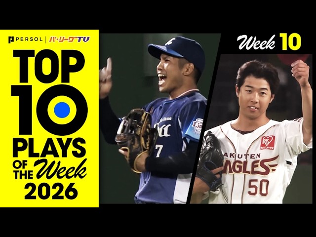 TOP 10 PLAYS OF THE WEEK 2026 #10
