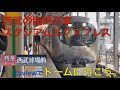 西武の新型特急 Laview で行く スタジアムエクスプレス 特急 ドーム で移動したら快適すぎてガチ優勝した件 池袋からメットライフドームまで35分 