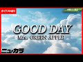 【高品質カラオケ(生演奏)】GOOD DAY / Mrs.GREEN APPLE 【ガイドあり】