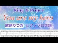 【歌割りつき】『You are my hero』King &amp; Prince /ピアノソロ楽譜/covered by lento