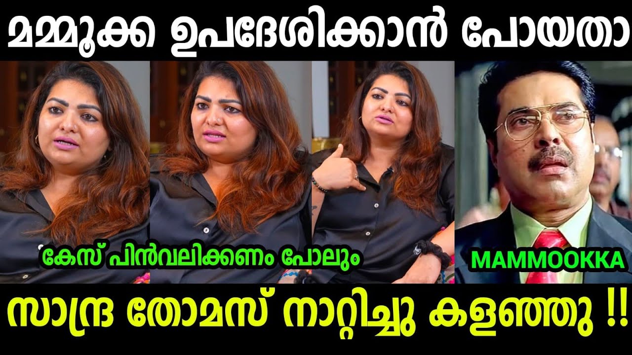 മമ്മൂട്ടിയെ അപമാനിച്ചു വിട്ടു😂😂😂 | Mammootty| Sandra Thomas | Troll video Malayalam 