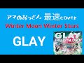GLAY/Winter Moon Winter Stars  【ドラム】