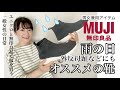 無印良品・雨の日のスニーカー/外反母趾にもオススメ/男女兼用の防水シート使いかかとの衝撃を吸収するスニーカーを真面目にレビューしました