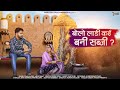 New rajasthani song 2023        sonu kanwar  asraf khan  marwadi new song