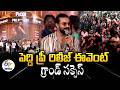 Ram Charan's Peddi Pre-Release Event Held Grandly in Vijayawada | June 4 Release | Janhvi Kapoor