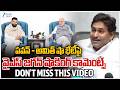 YS Jagan Shocking Comments|పవన్ - అమిత్ షా భేటీపై వైఎస్ జగన్ షాకింగ్ కామెంట్స్ DON'T MISS THIS VIDEO