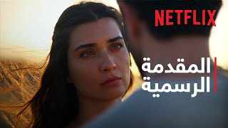 ذاتٌ أُخرى | المقدمة الرسمية | Netflix