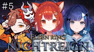 【ELDEN RING NIGHTREIGN】フルパでばぶ達の夜渡り #5 w/ありさか・紡木こかげ【ラトナ・プティ/にじさんじ】