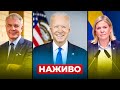 ВАЖЛИВИЙ БРИФІНГ: Джо Байден, Магдалена Андерсон та Саулі Нійністьо