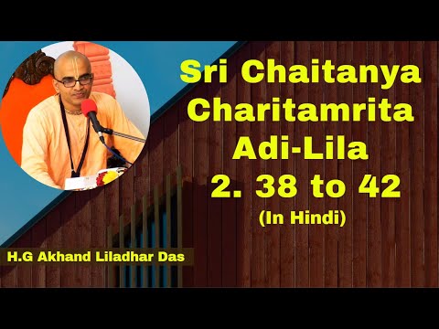 Sri Chaitanya Charitamrita Adi-Lila 2-38 to 42 | (In Hindi) By H.G