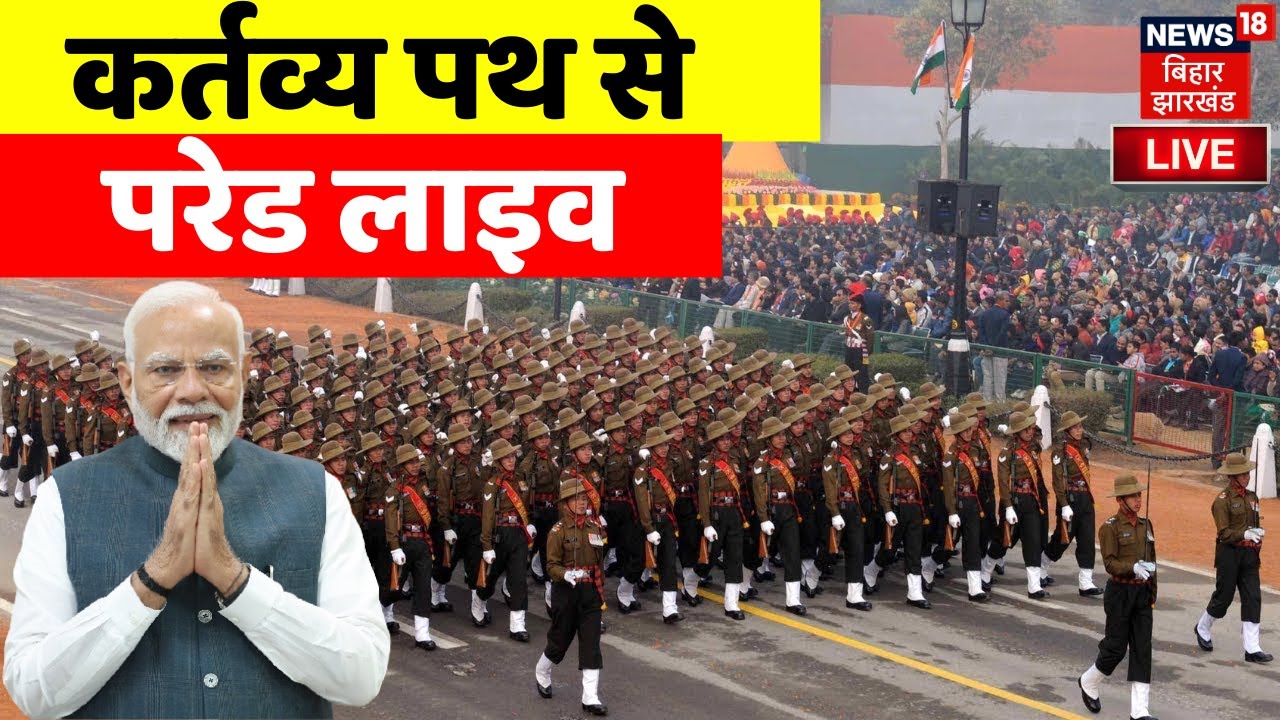 Republic Day Parade Live From Kartavya Path : कर्तव्य पथ से परेड लाइव ...